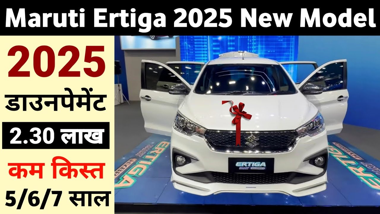 Maruti Suzuki Ertiga