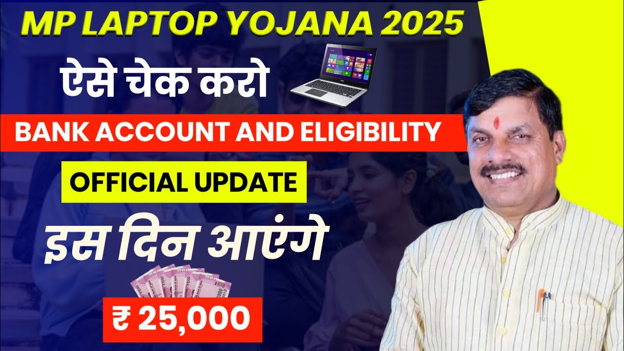 MP Board Free Laptop Yojana